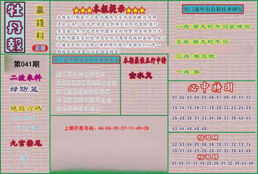 041期牡丹报[图]