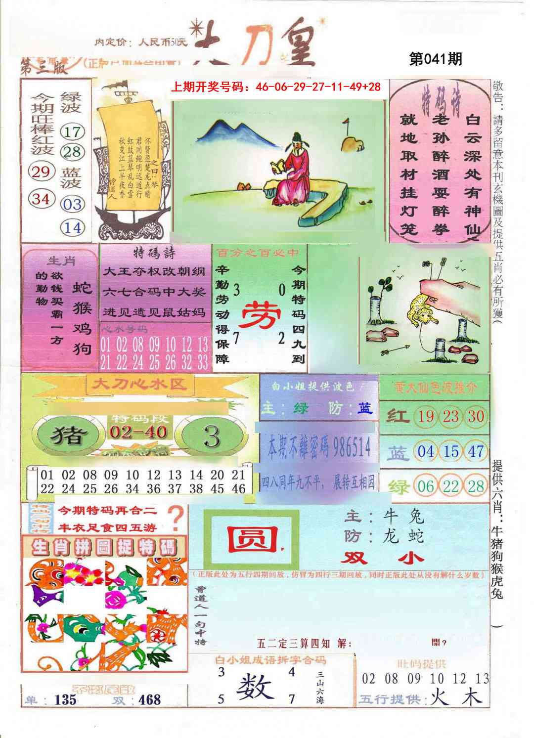 041期大刀皇[图]