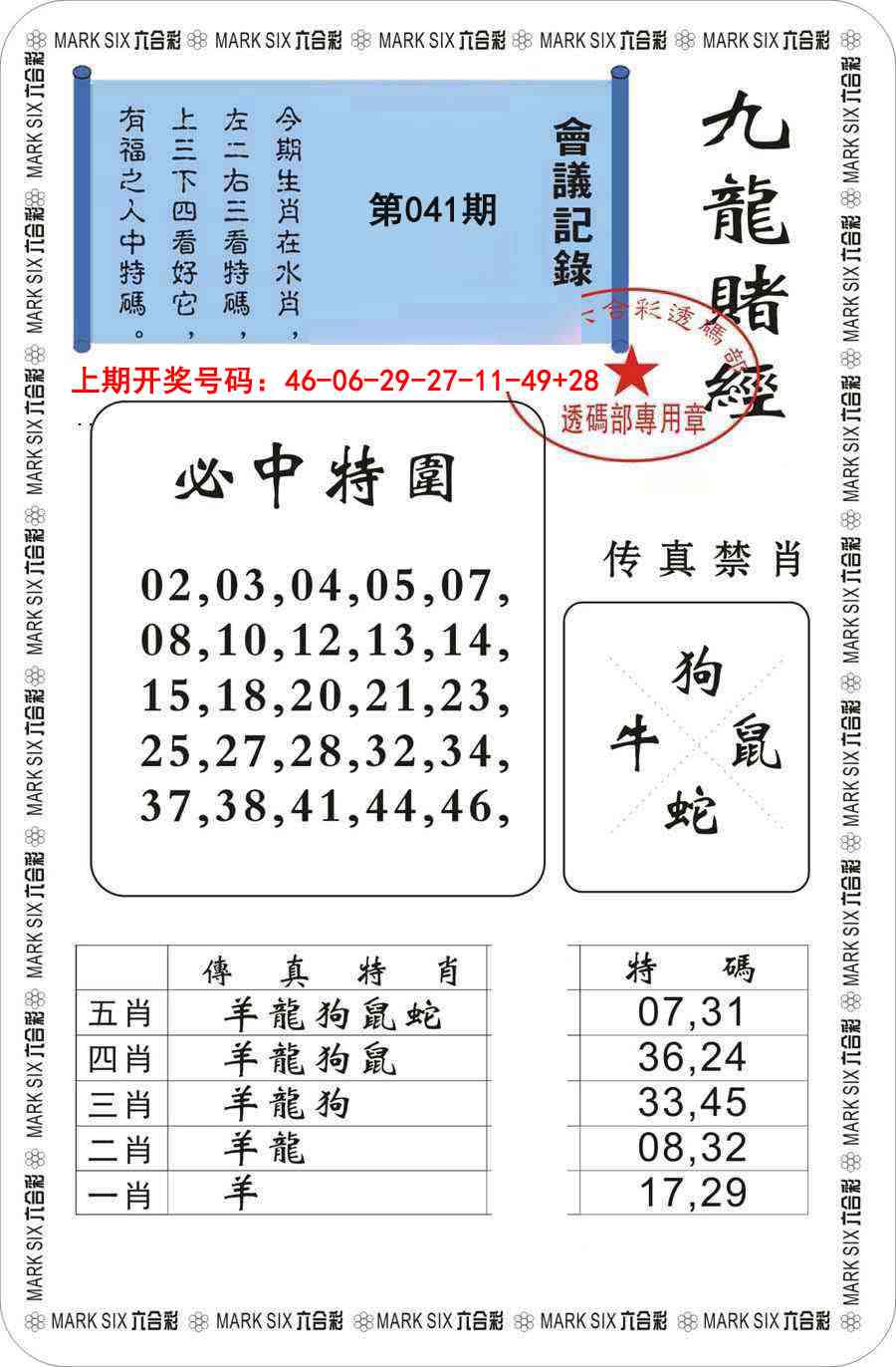 041期九龙赌经[图]