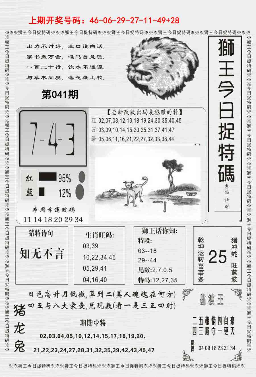 041期狮王今日抓特码[图]