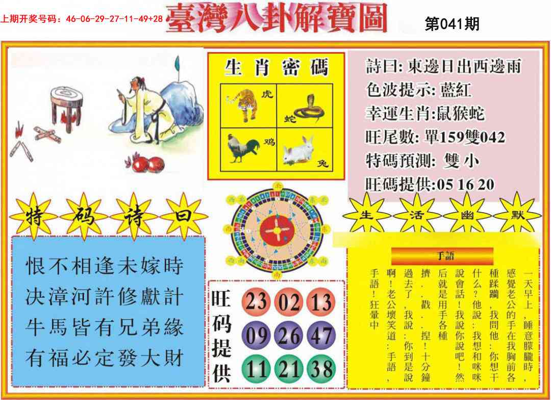 041期台湾八卦解宝图[图]