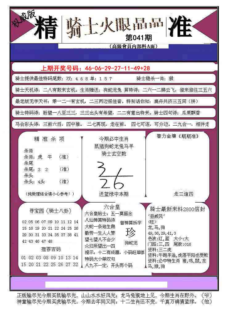 041期骑士火眼晶晶B[图]