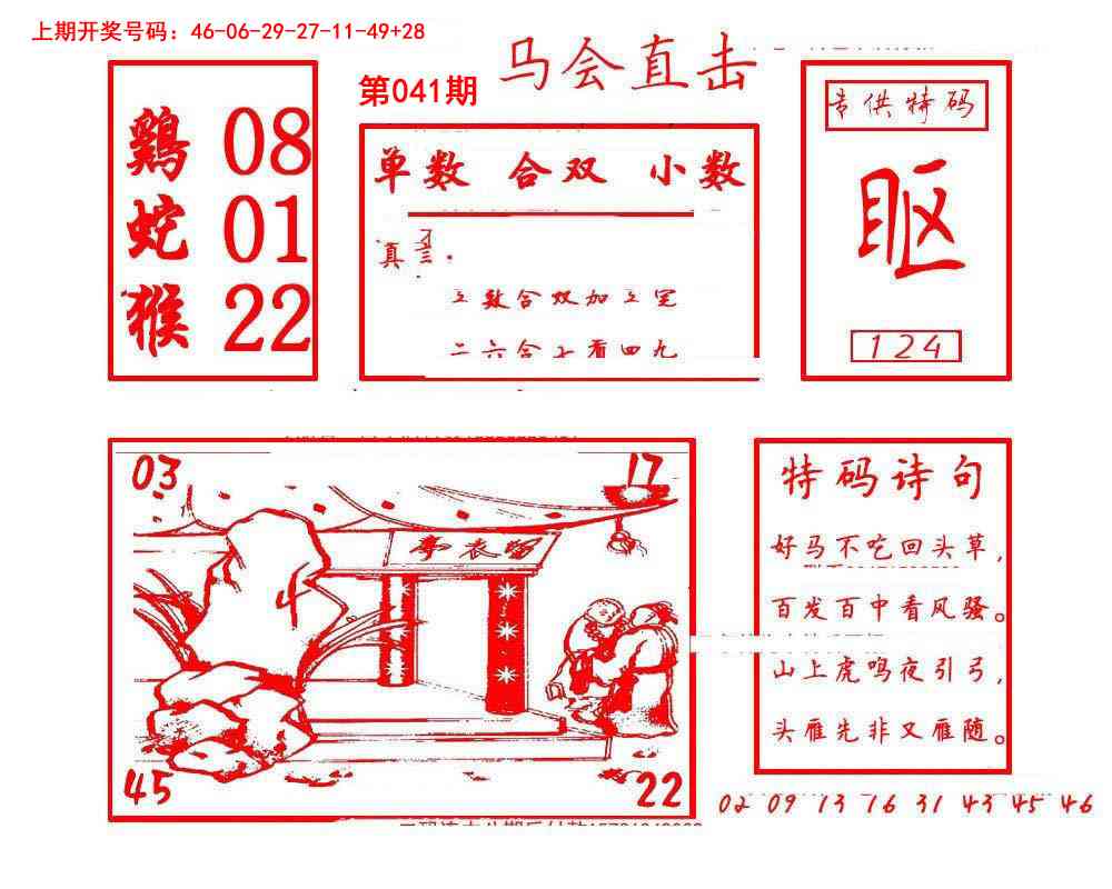 041期马会直击[图]