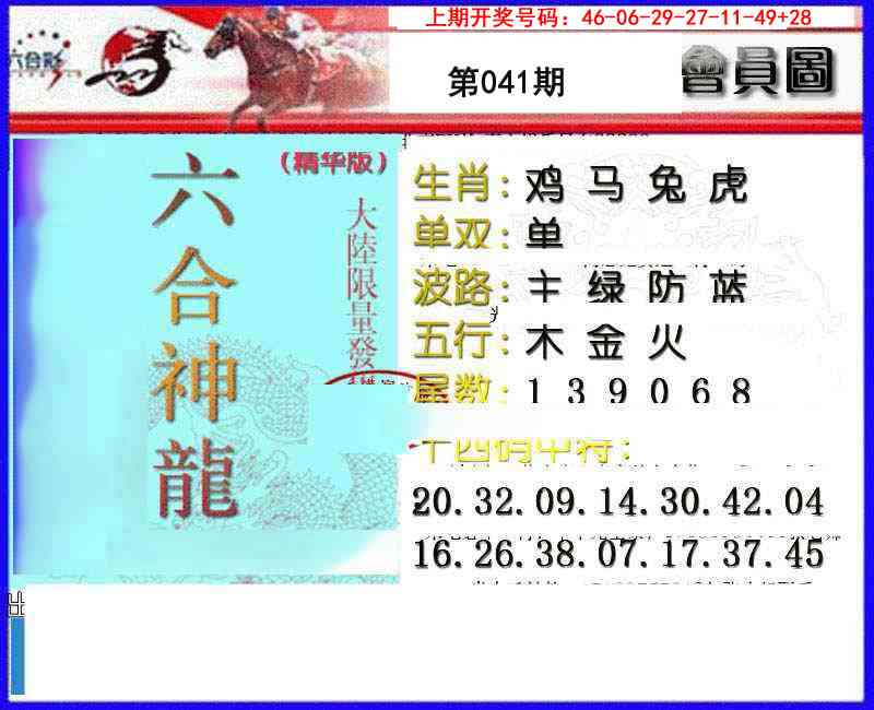 041期六合神龙[图]
