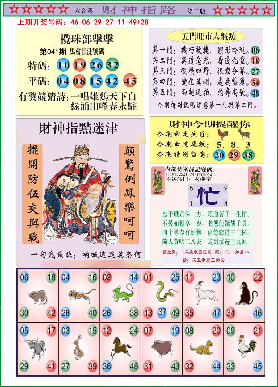 041期财神指路B[图]