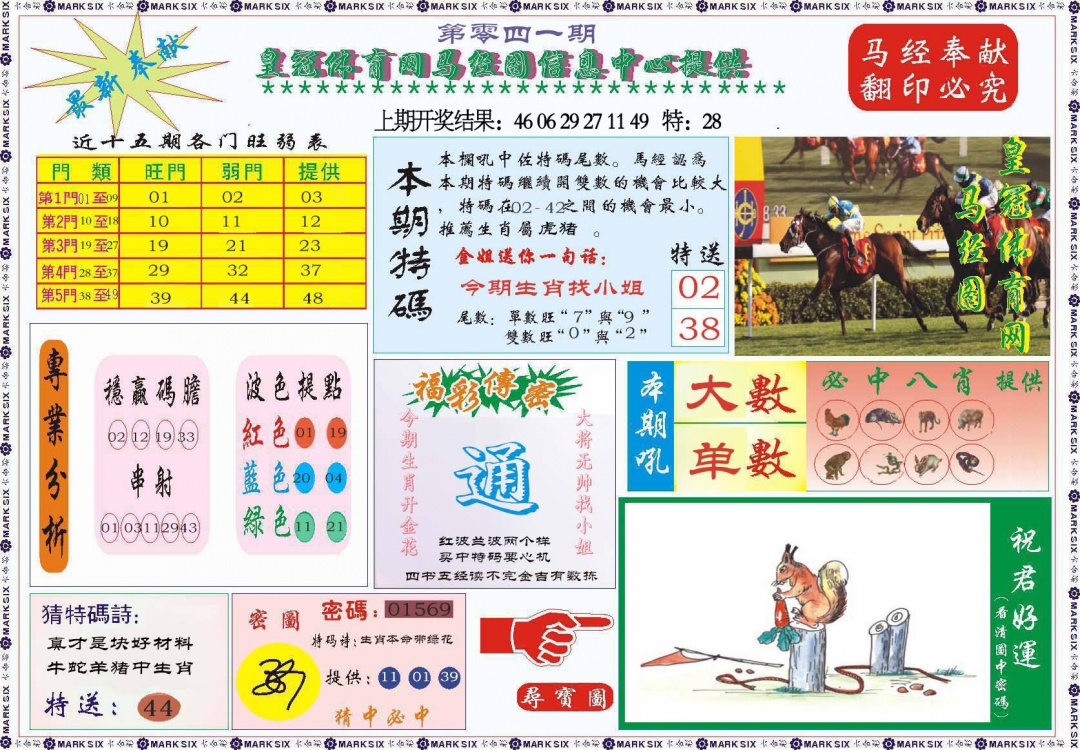 041期体育网马经图[图]