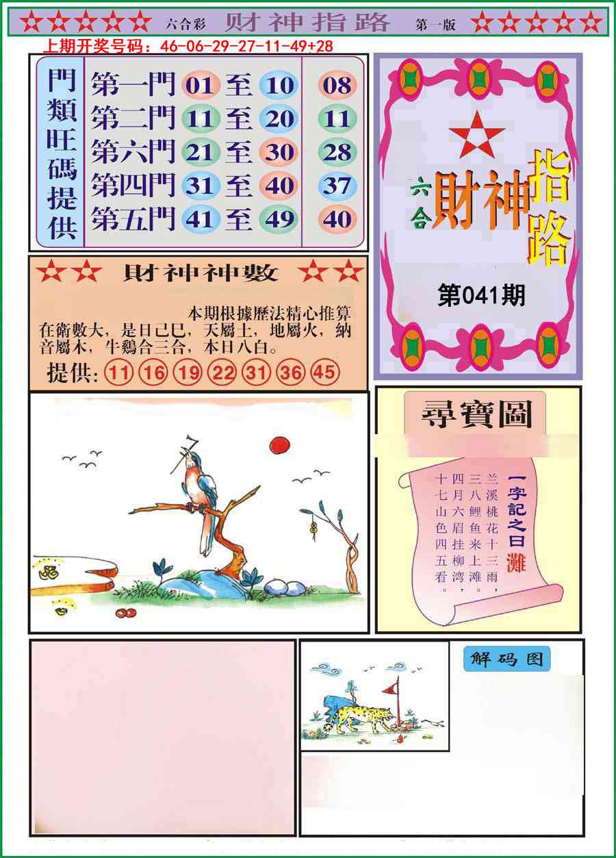 041期财神指路A[图]