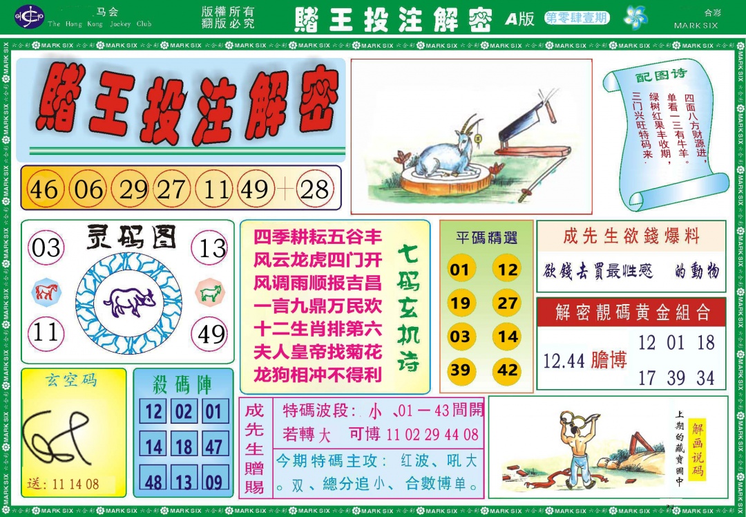 041期赌王投注解密[图]