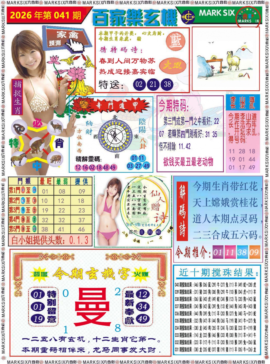 041期百家乐玄机[图]