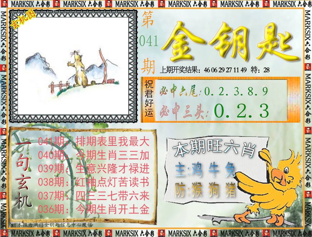 041期金钥匙[图]