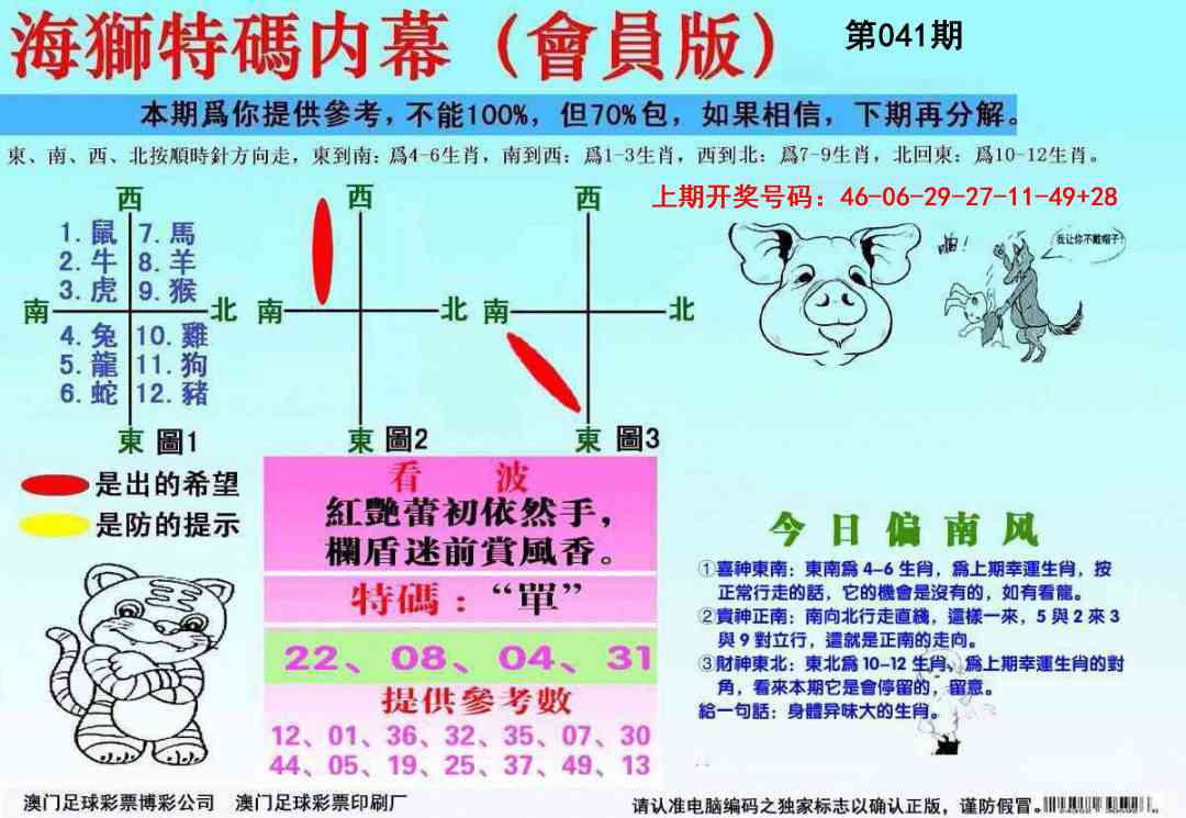041期海狮特码会员报[图]