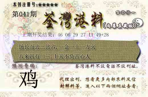 041期茶湾港料[图]