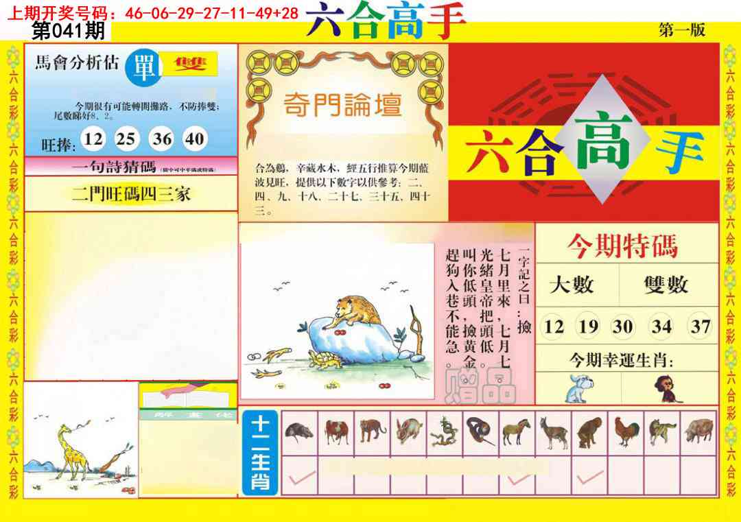 041期六合高手A[图]