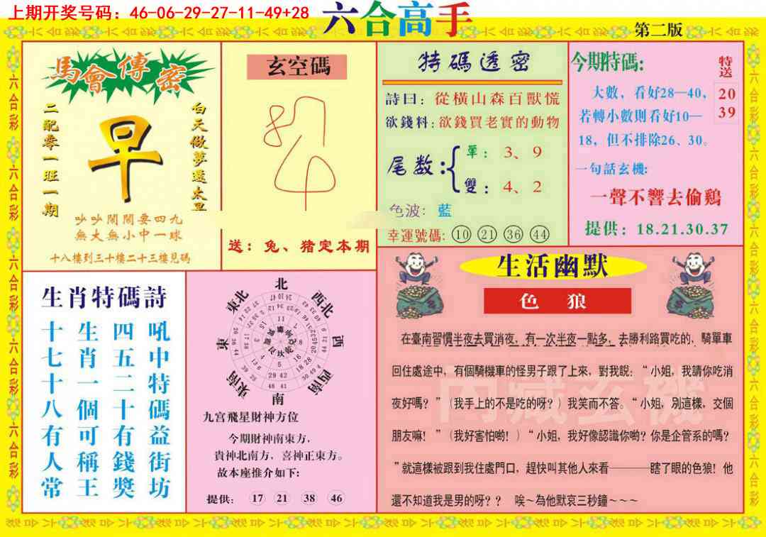 041期六合高手B[图]