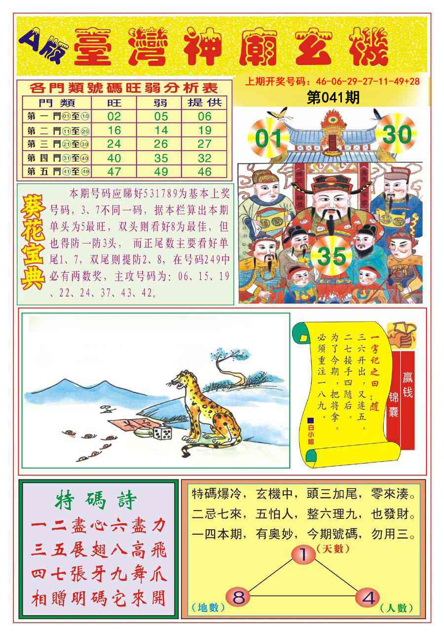 041期台湾神庙A[图]