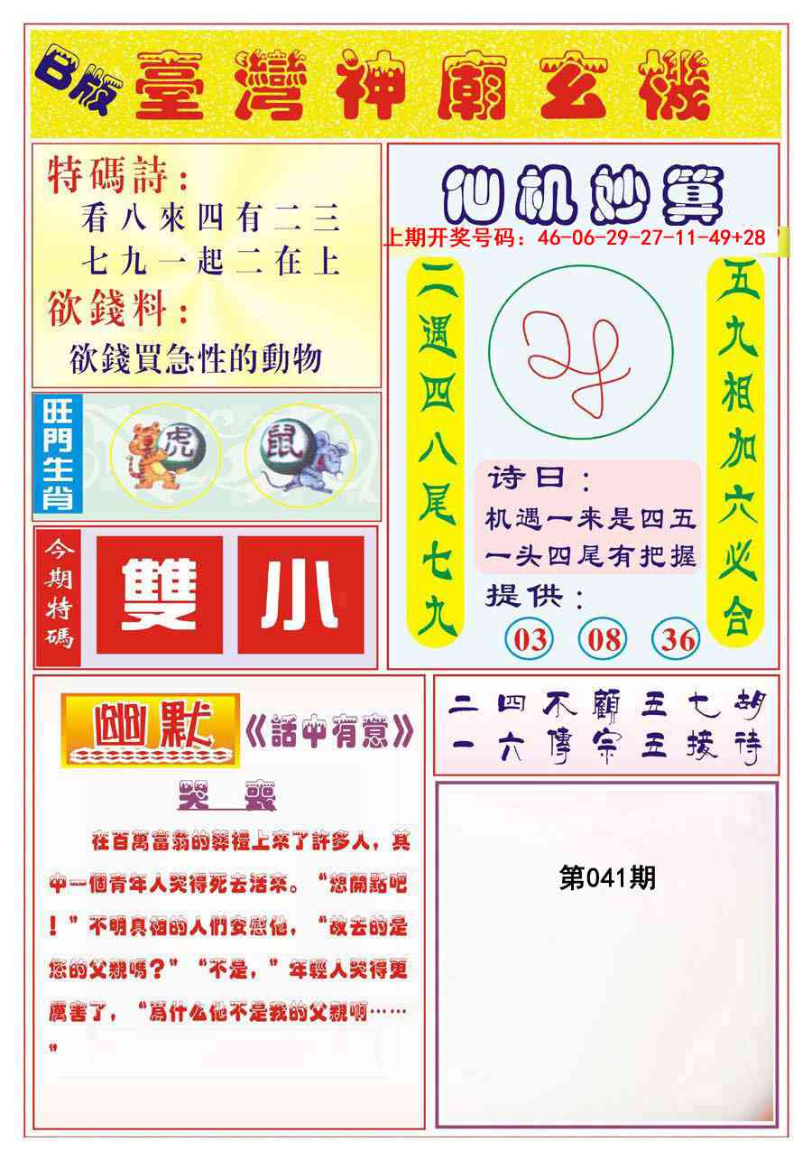 041期台湾神庙B[图]