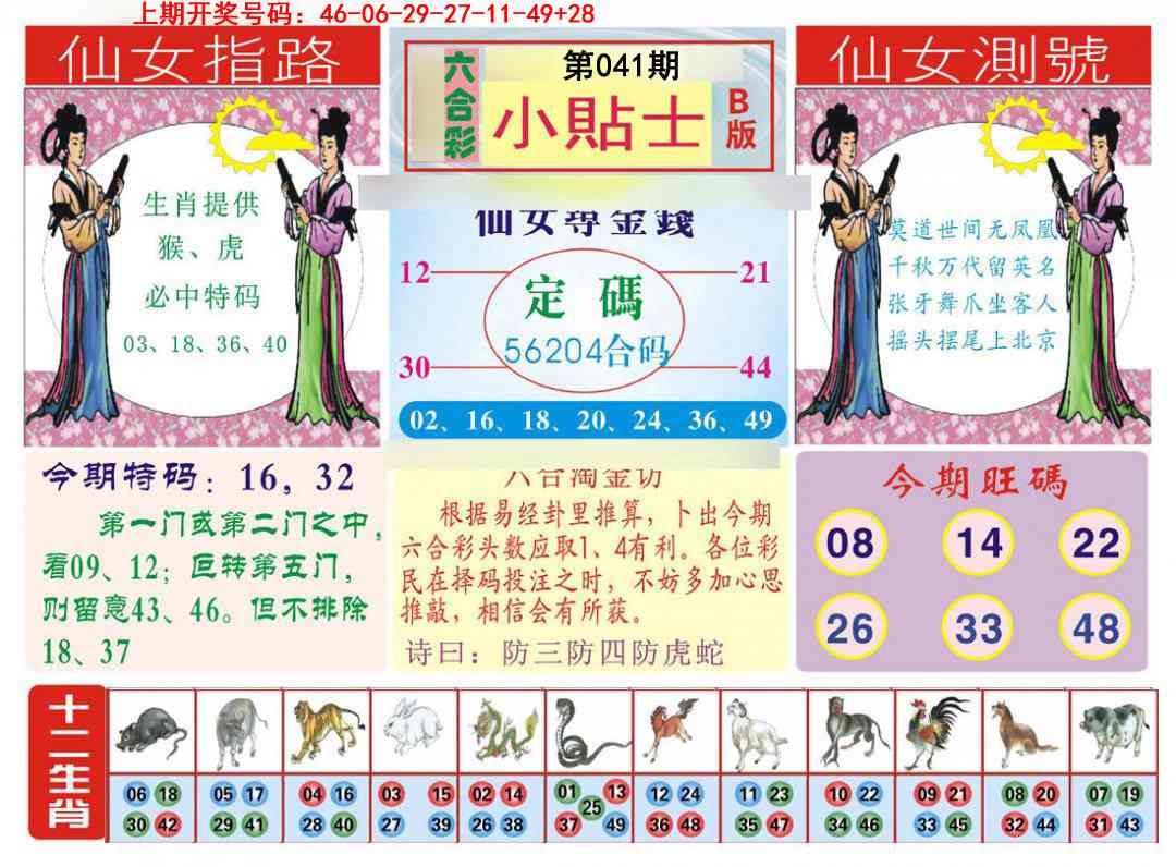 041期小贴士B[图]