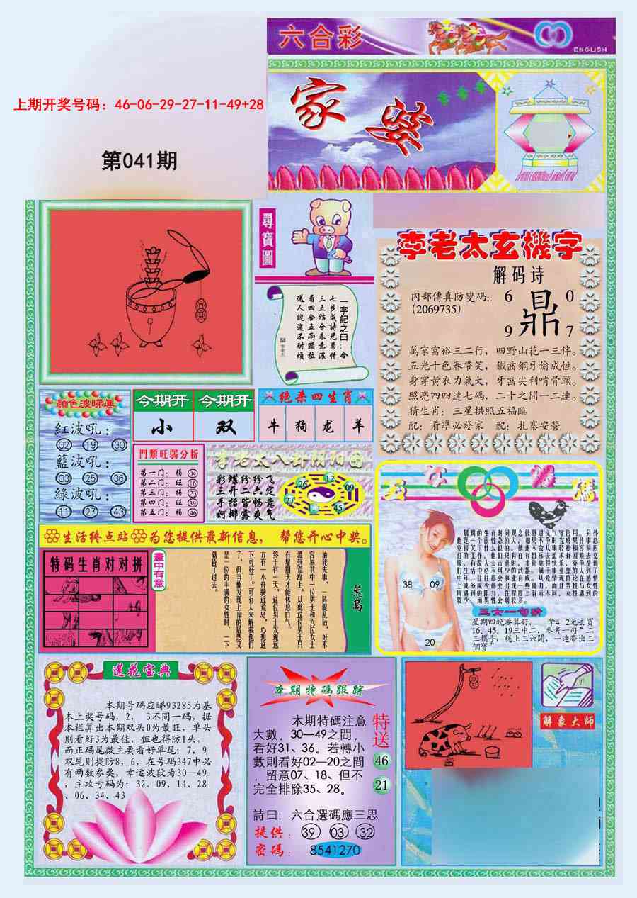 041期(新版)管家婆[图]