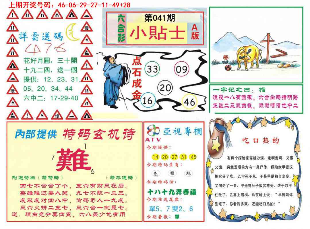 041期小贴士A[图]