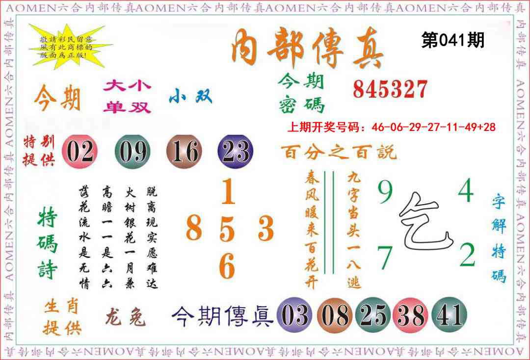 041期内部传真[图]