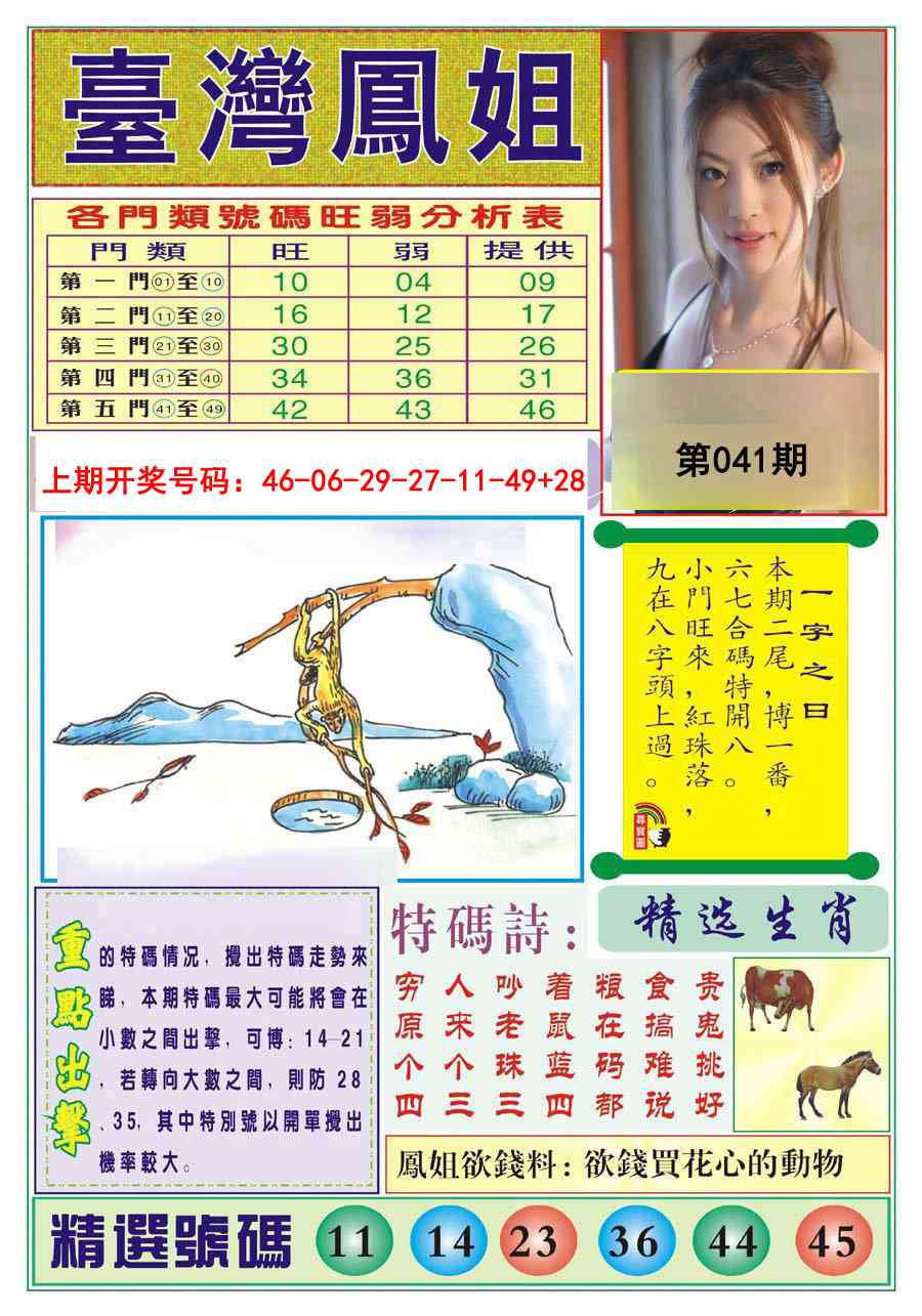 041期台湾凤姐[图]