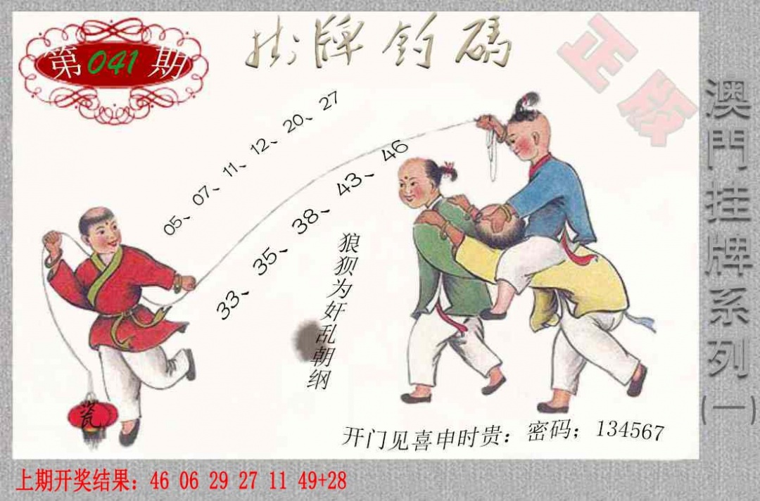 041期挂牌系列A[图]