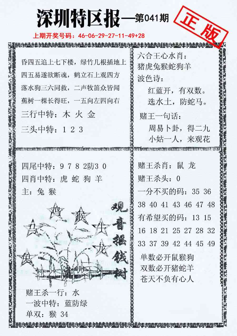 041期深圳特区报A[图]