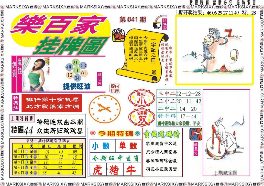 041期乐百家挂牌图[图]