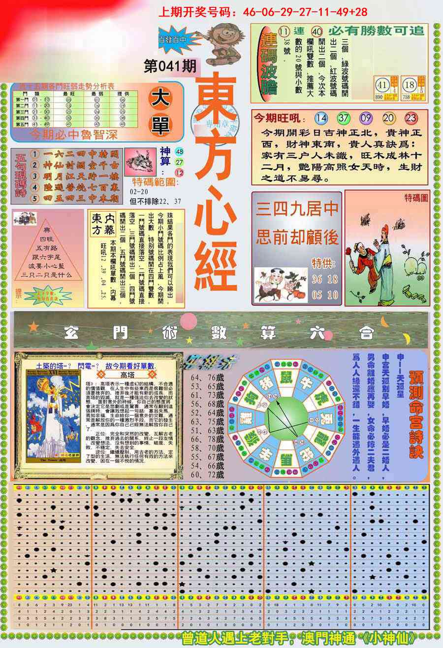 041期(新版)东方心经A[图]