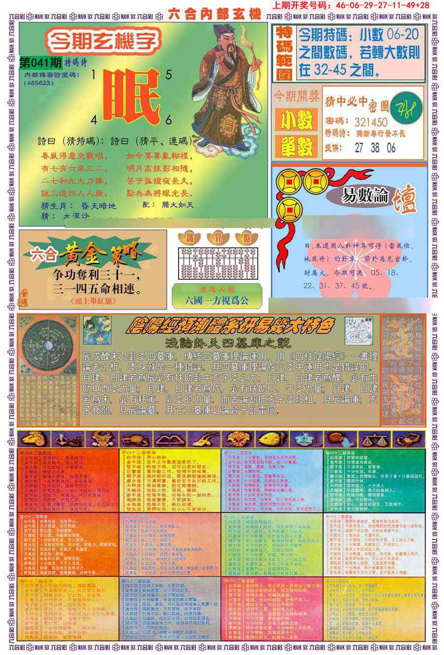 041期(新版)内部玄机B[图]