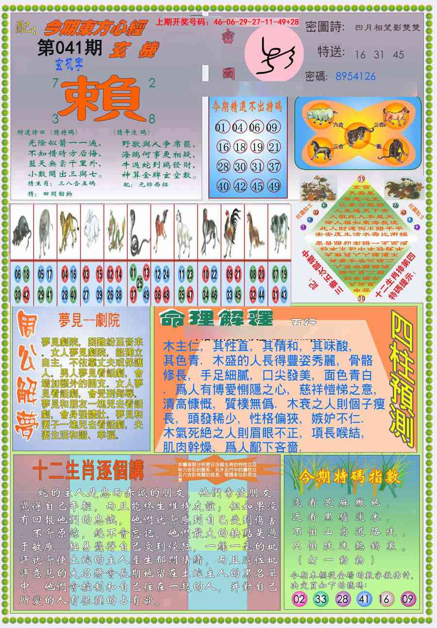 041期(新版)东方心经B[图]