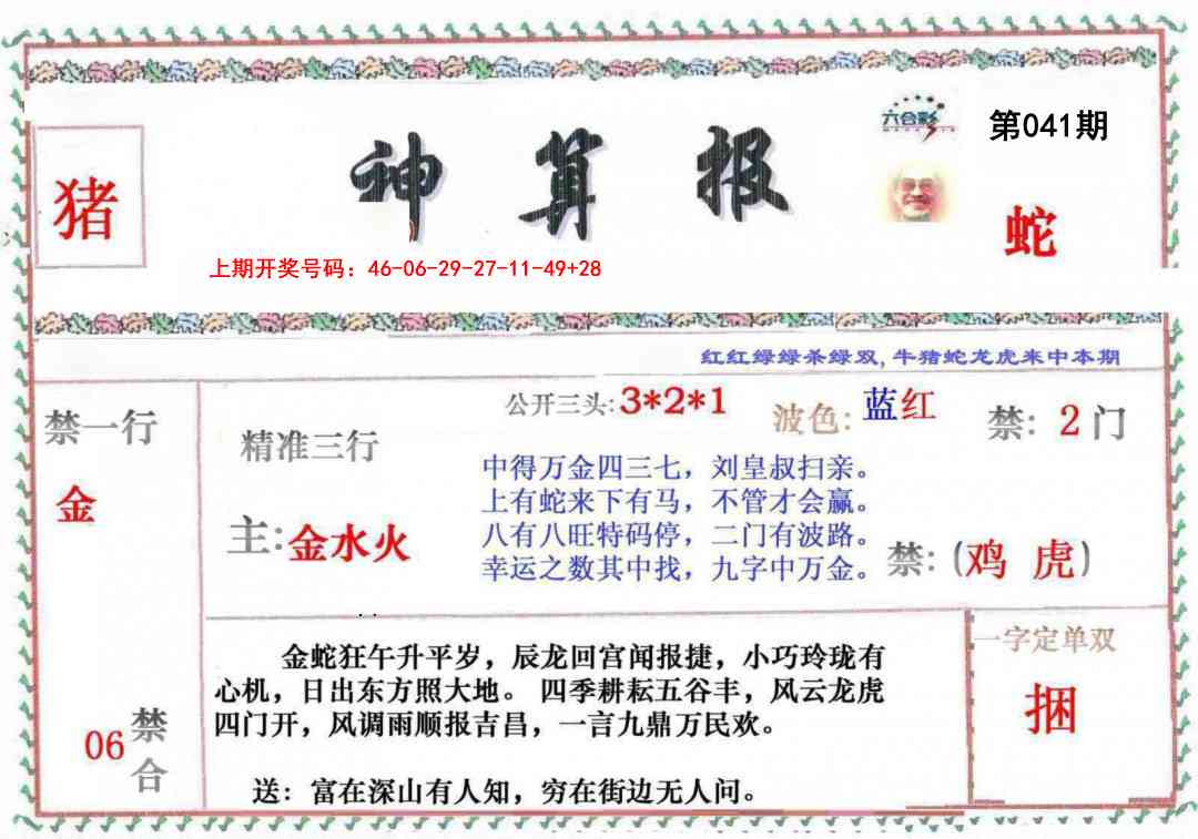 041期神算報[图]