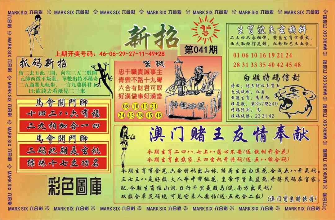 041期新招[图]