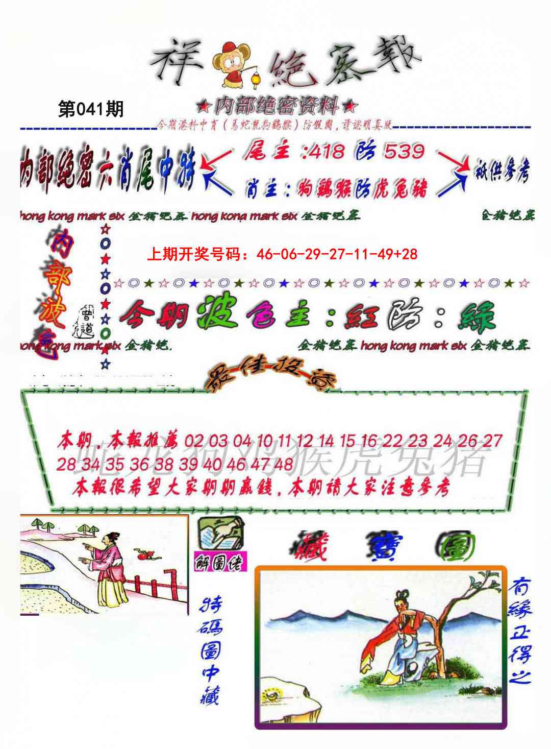 041期金鼠绝密图[图]