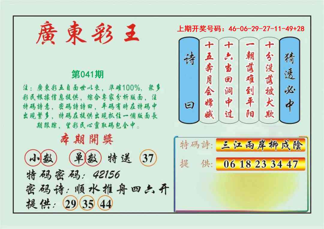 041期广东彩王[图]