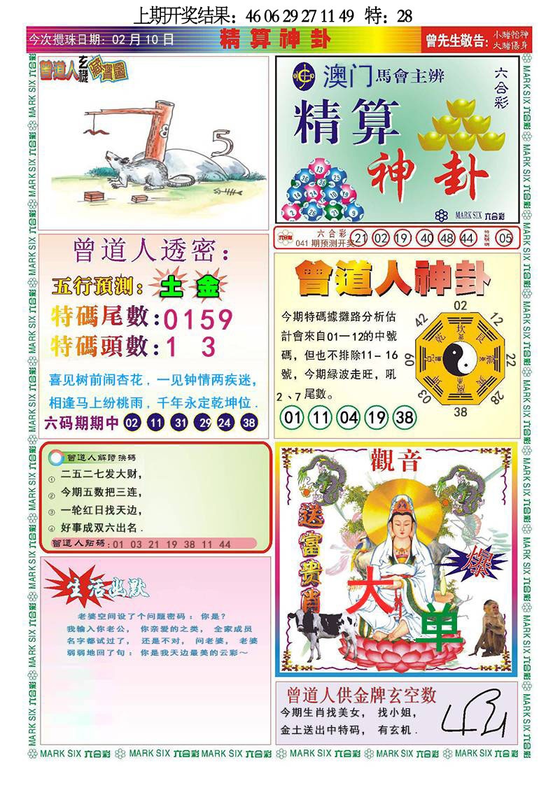 041期精算神卦[图]