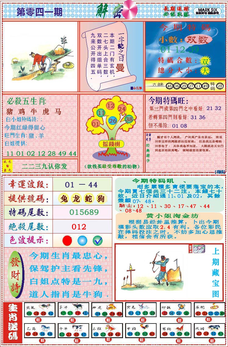 041期118解密[图]