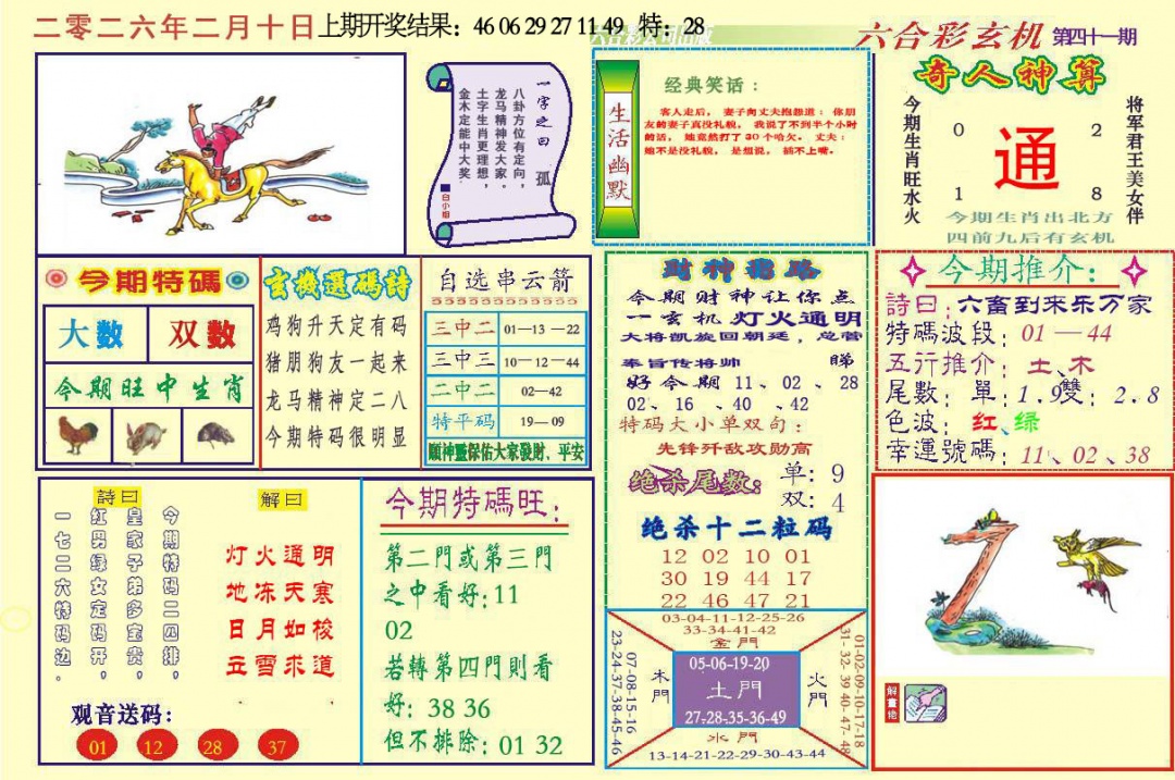 041期六合玄机[图]