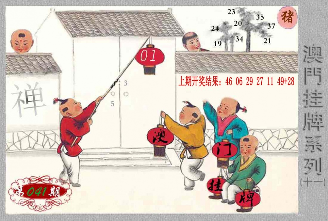 041期挂牌系列K[图]