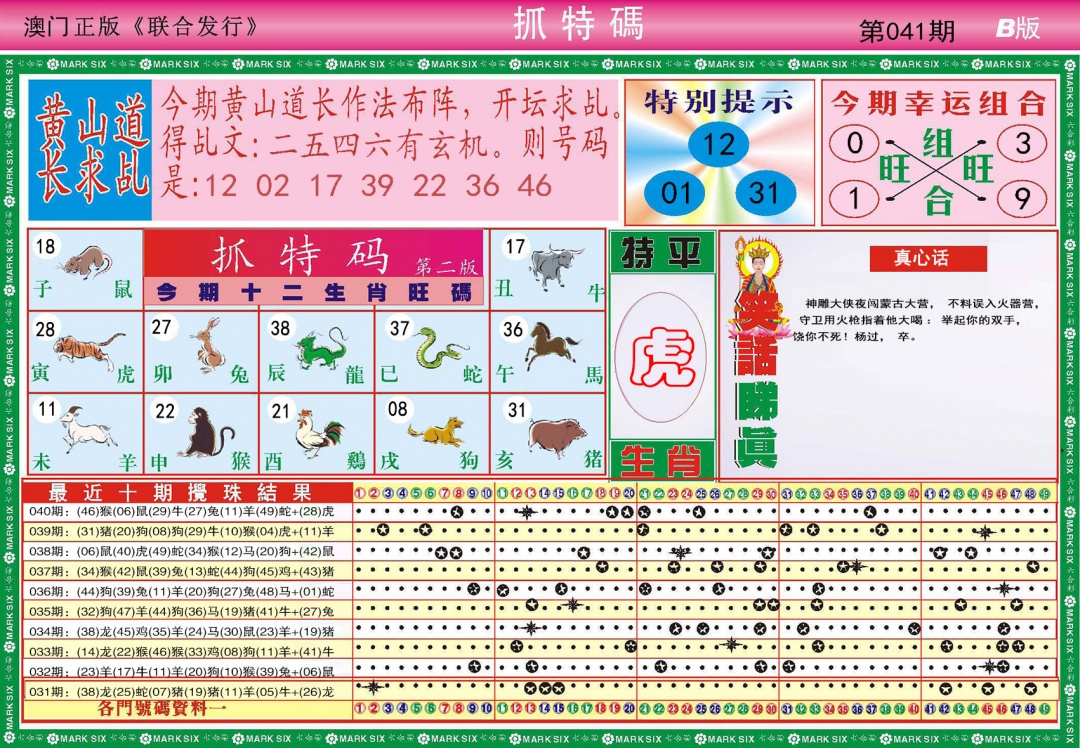 041期118抓特码B[图]