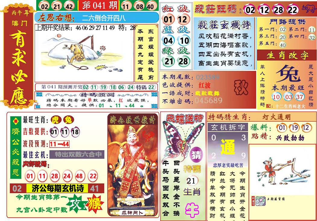 041期118有求必应[图]