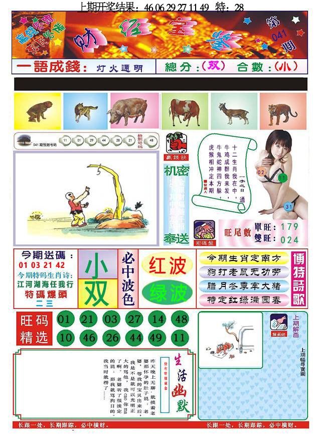 041期118财经宝鉴[图]