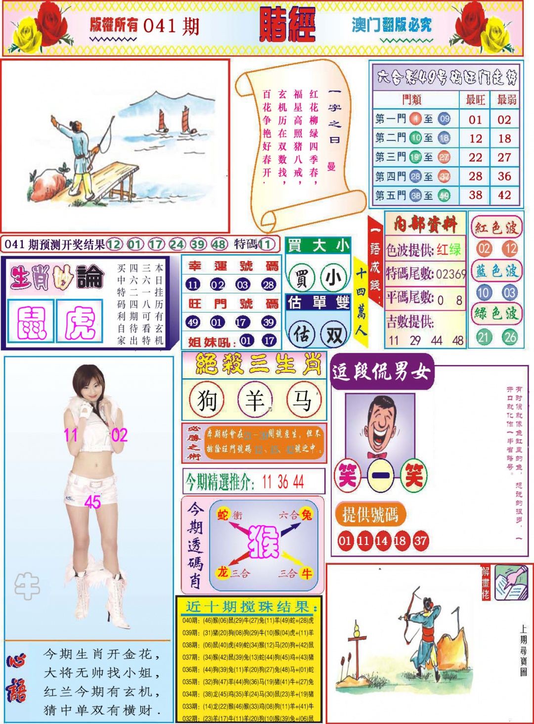 041期118赌经[图]