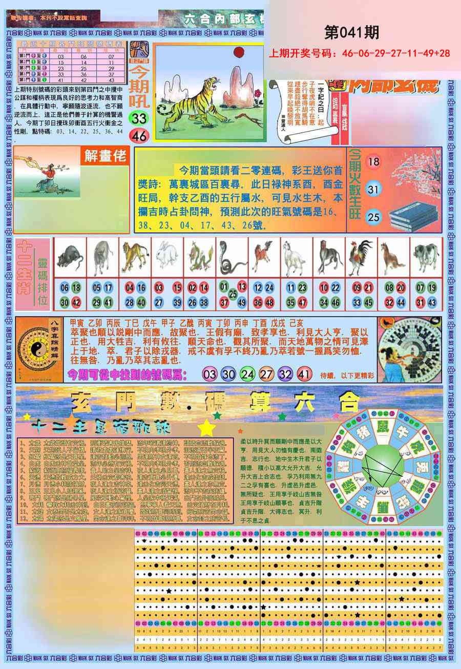 041期(新版)内部玄机A[图]