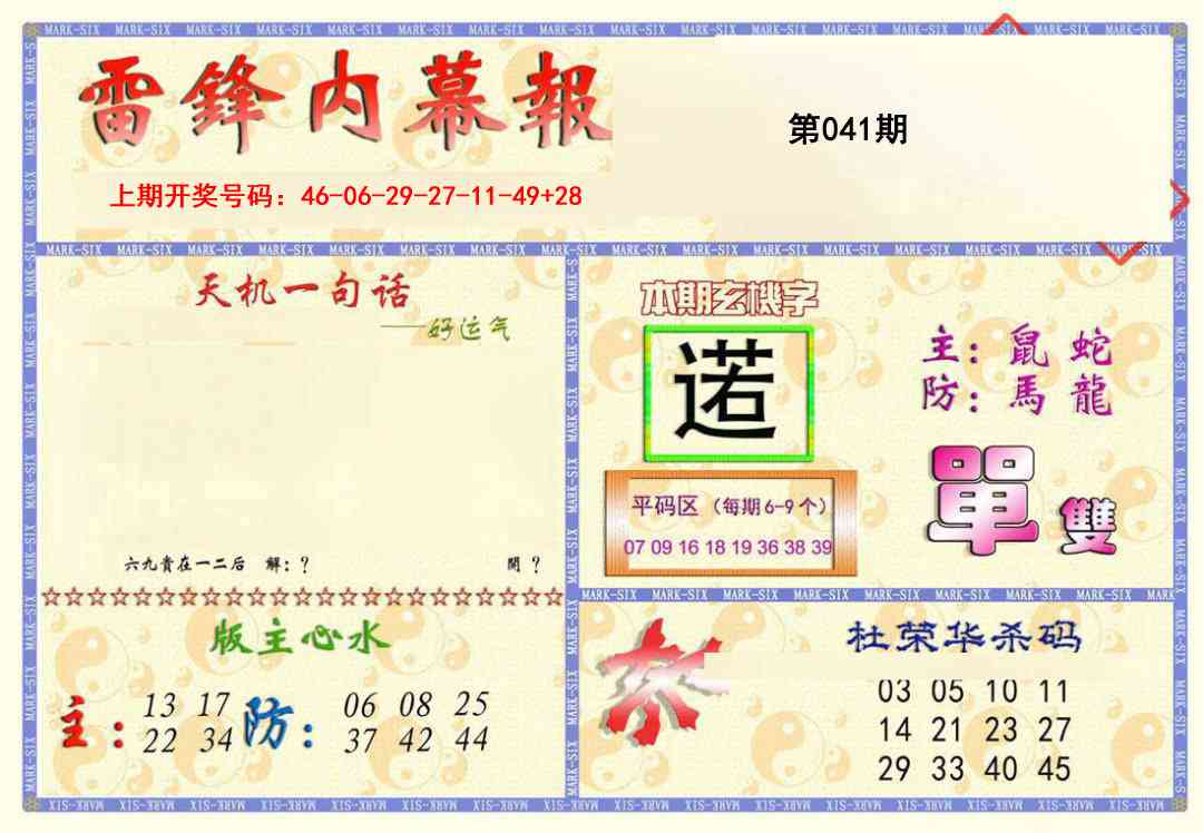 041期雷锋内幕报[图]