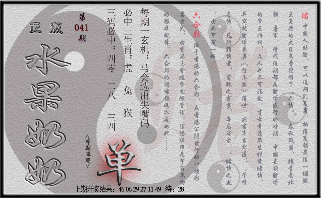 041期(水果奶奶单双攻略)正版[图]