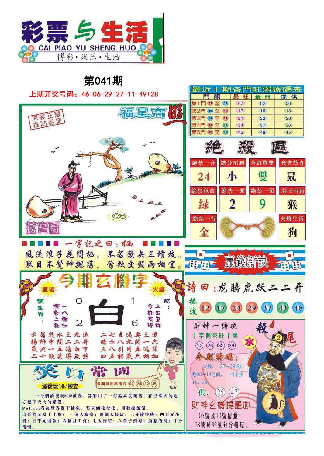 041期合众赌经A[图]