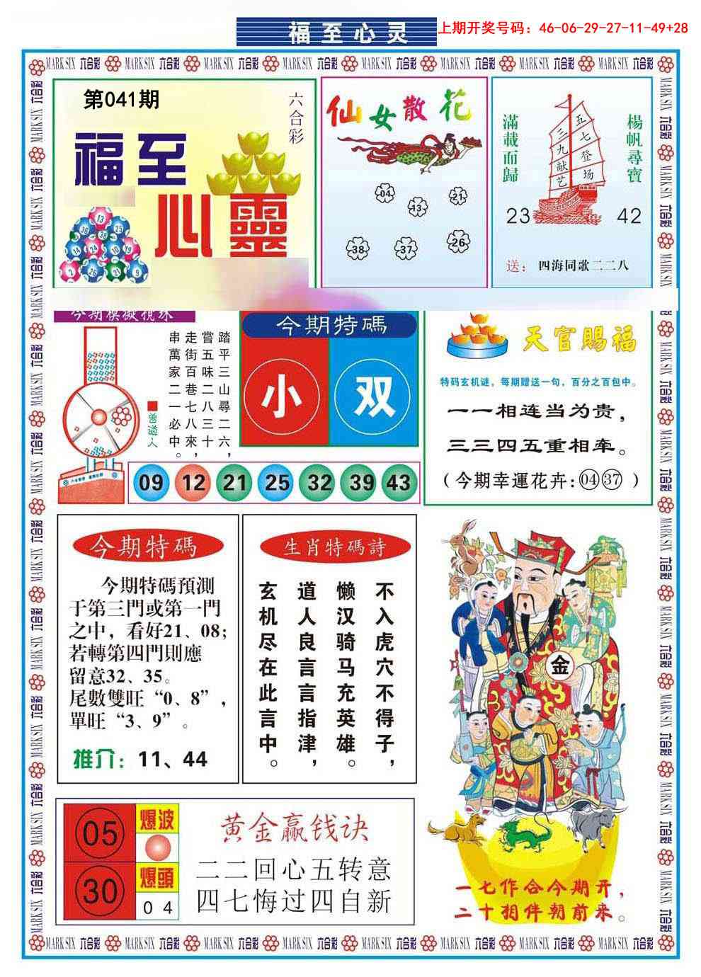 041期福至心灵[图]