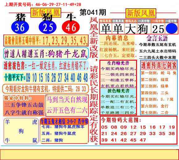 041期二代凤凰报[图]