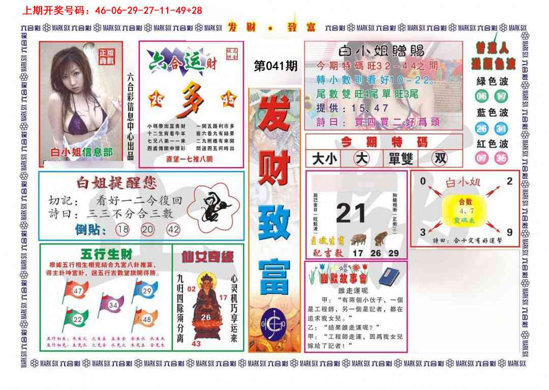 041期发财致富[图]